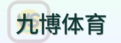 九博体育 Logo